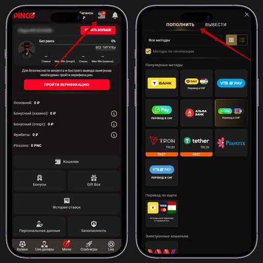 Как внести депозит на баланс