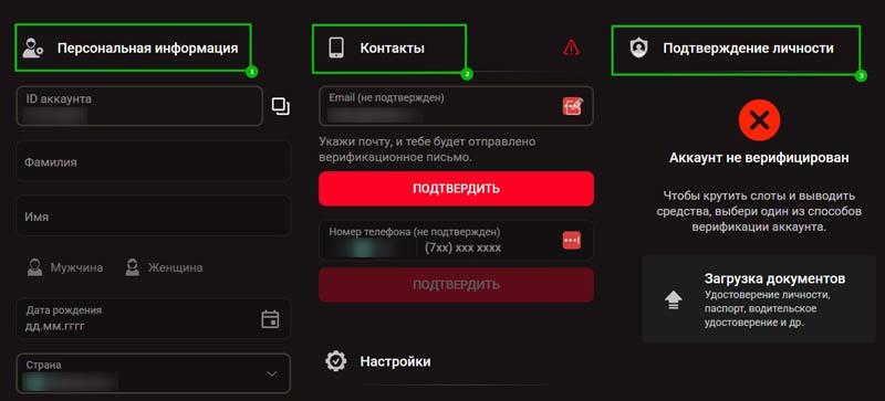 Верификация профиля